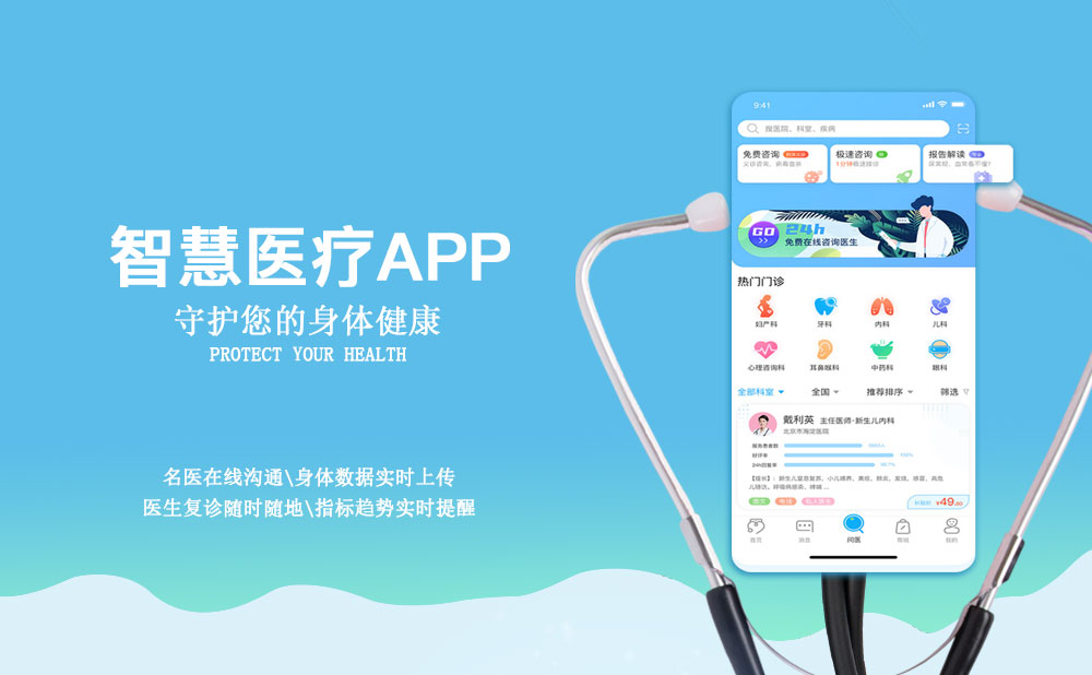 智慧醫療APP開發方案：以科技之力，助力移動醫療健康市場的發展